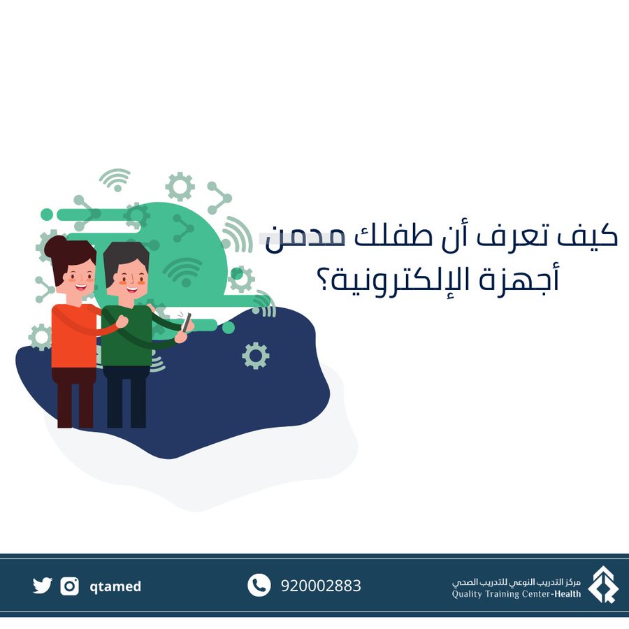 إدمان الأطفال للانترنت